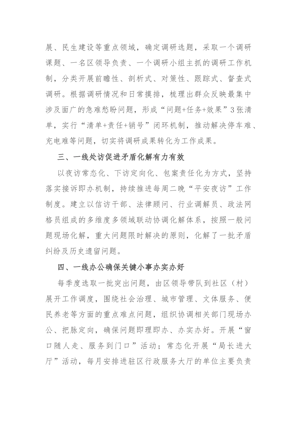 区在深化运用“四下基层”制度推进会上的交流发言_第2页