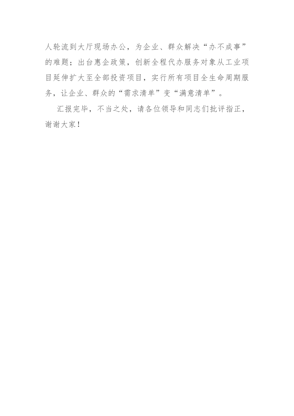 区在深化运用“四下基层”制度推进会上的交流发言_第3页