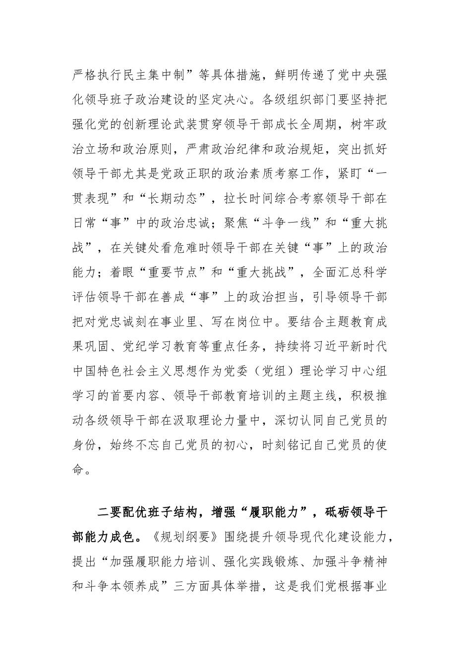 全国党政领导班子建设规划纲要学习感悟：增强履职能力砥砺领导干部能力成色_第2页