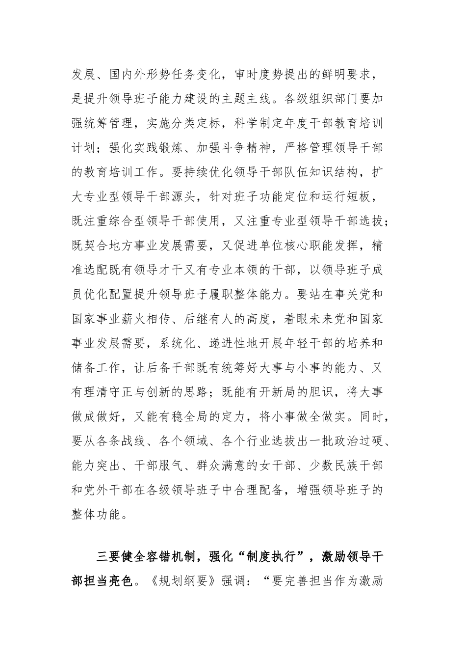 全国党政领导班子建设规划纲要学习感悟：增强履职能力砥砺领导干部能力成色_第3页