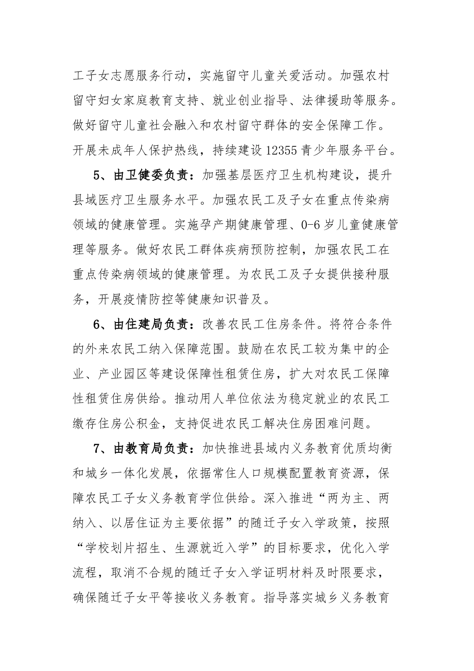 全国农民工工作督察任务分解清单_第2页