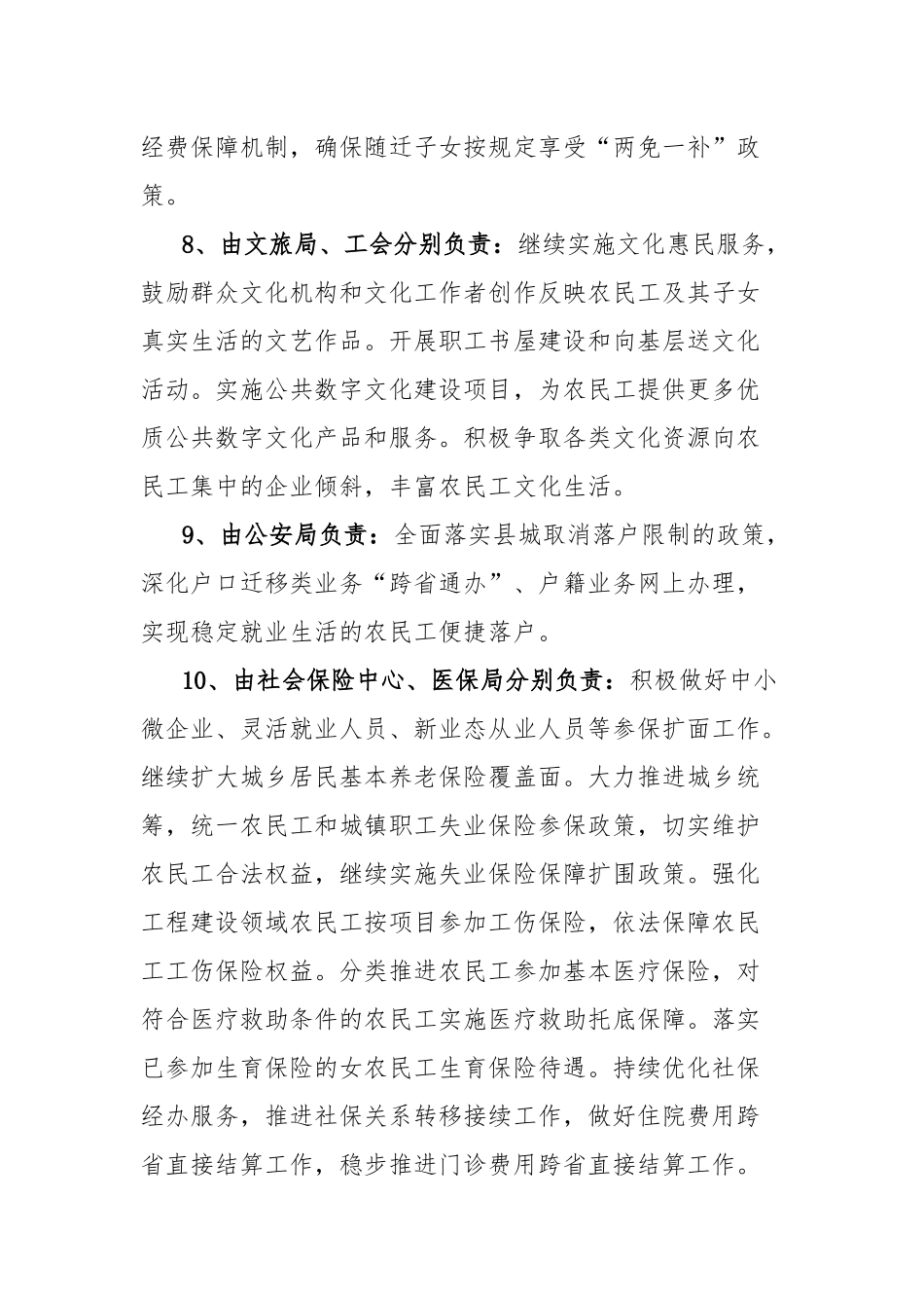 全国农民工工作督察任务分解清单_第3页