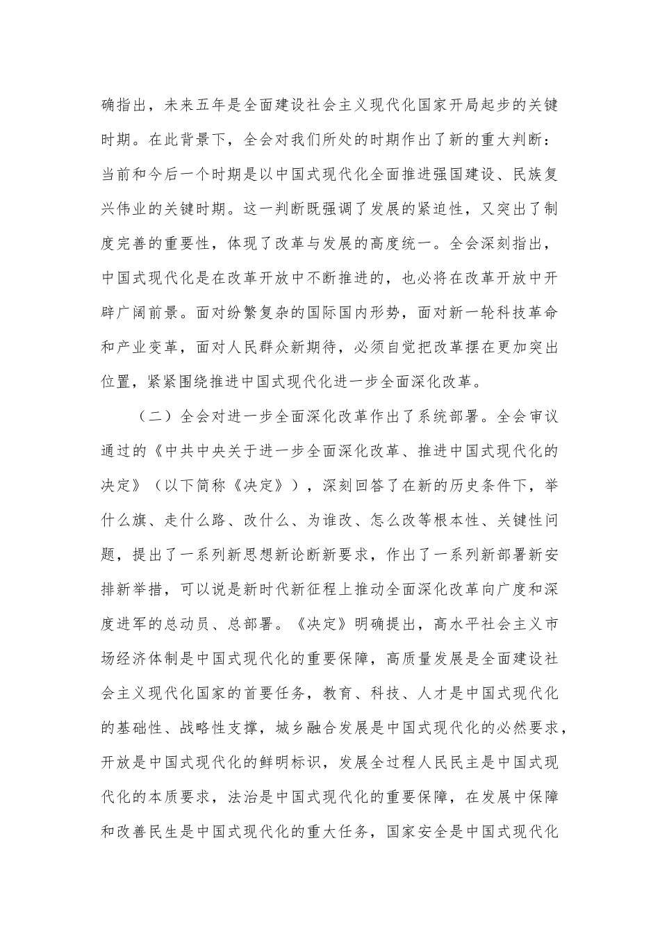 全会精神专题宣讲_第2页
