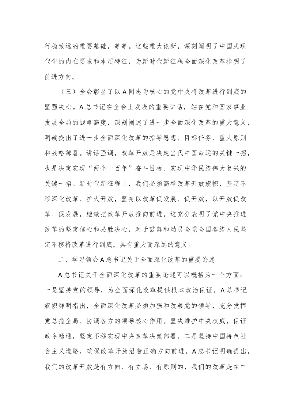 全会精神专题宣讲_第3页