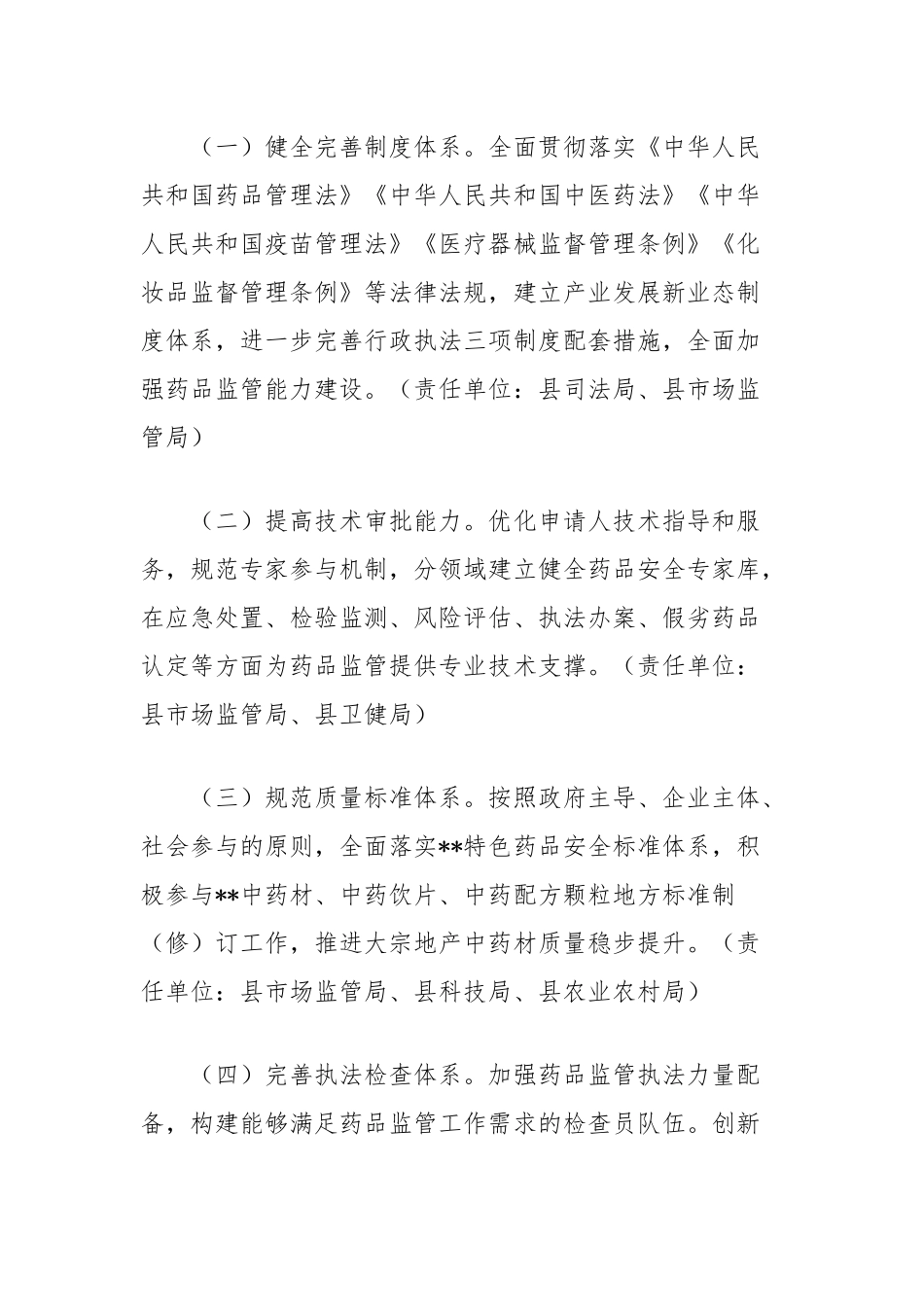 全面加强药品监管能力建设促进医药产业高质量发展实施方案_第2页