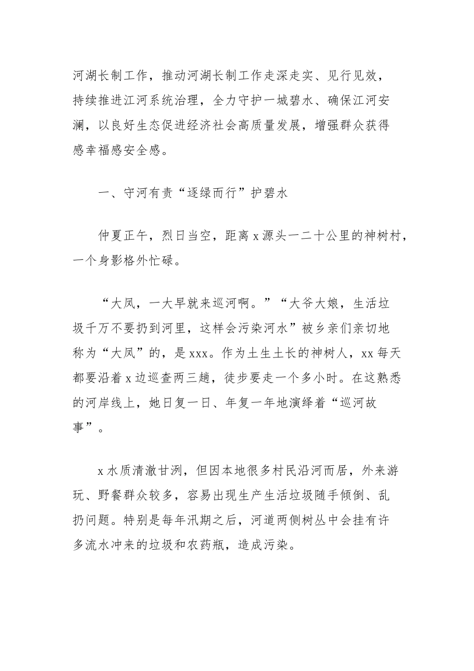 全面落实河湖长制工作总结_第2页