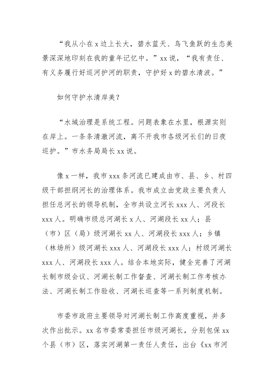 全面落实河湖长制工作总结_第3页