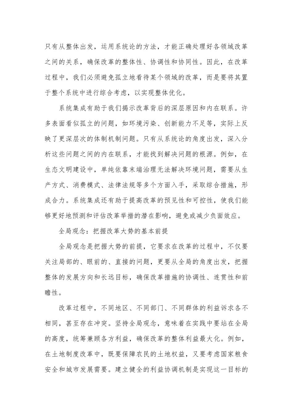 全面深化改革更加注重系统集成_第2页
