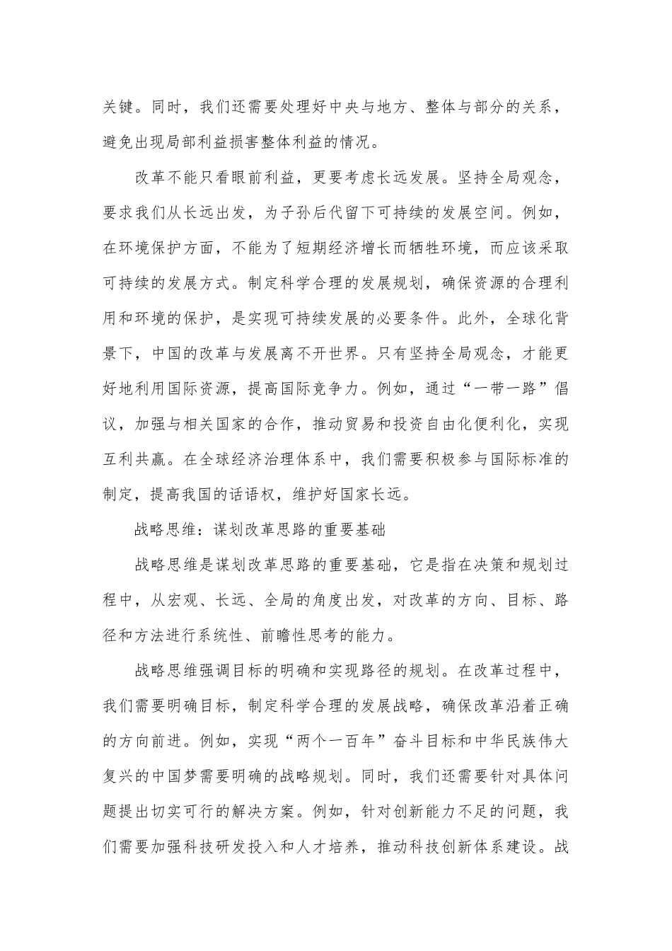 全面深化改革更加注重系统集成_第3页