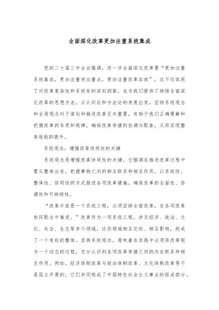 全面深化改革更加注重系统集成
