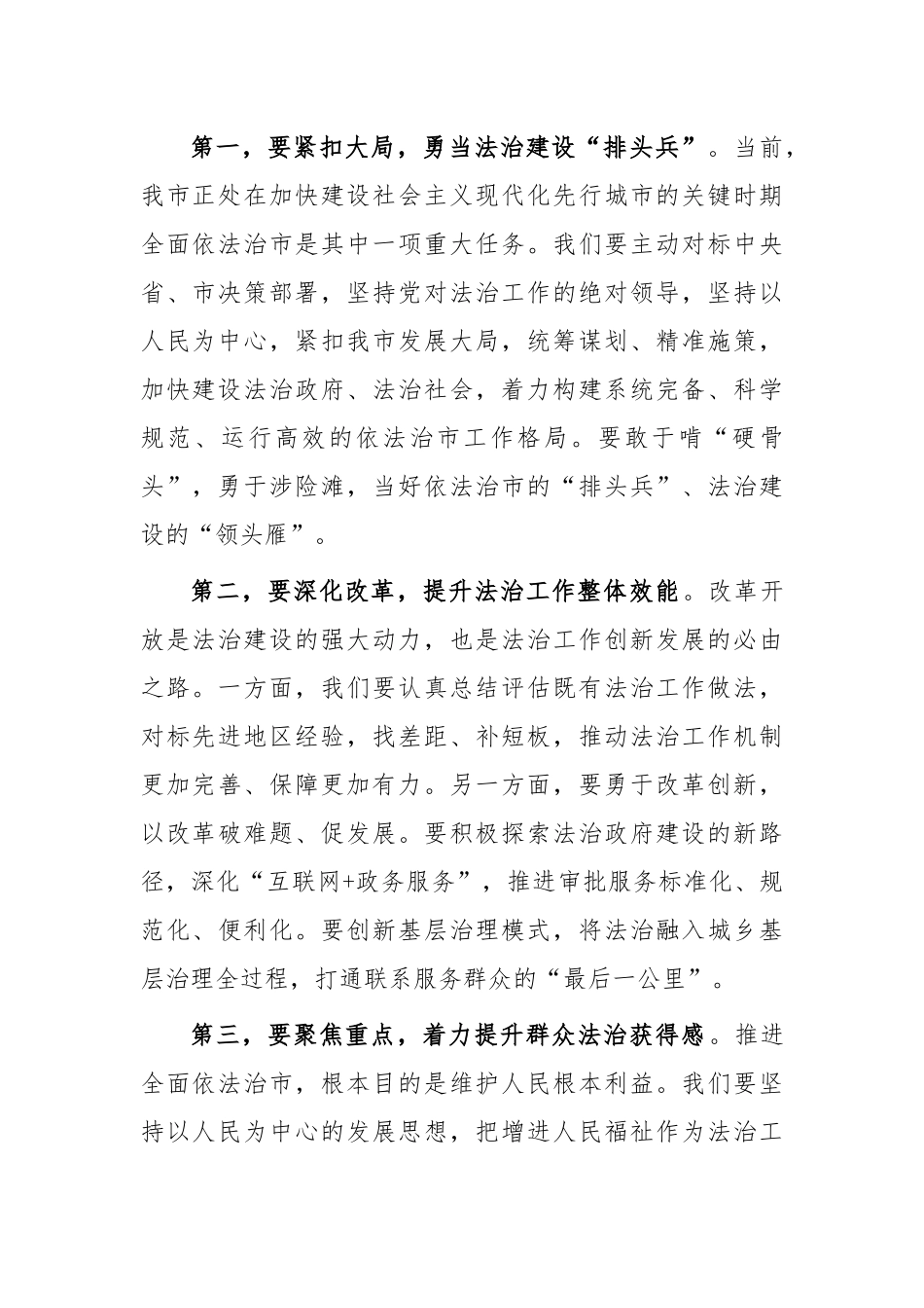 全面依法治市秘书处工作座谈发言_第2页