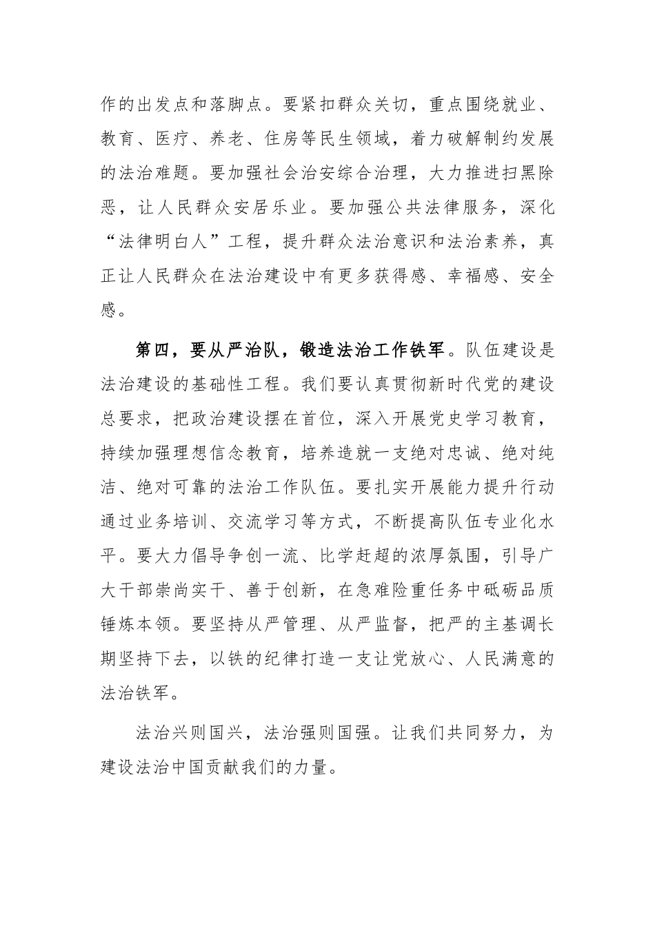 全面依法治市秘书处工作座谈发言_第3页