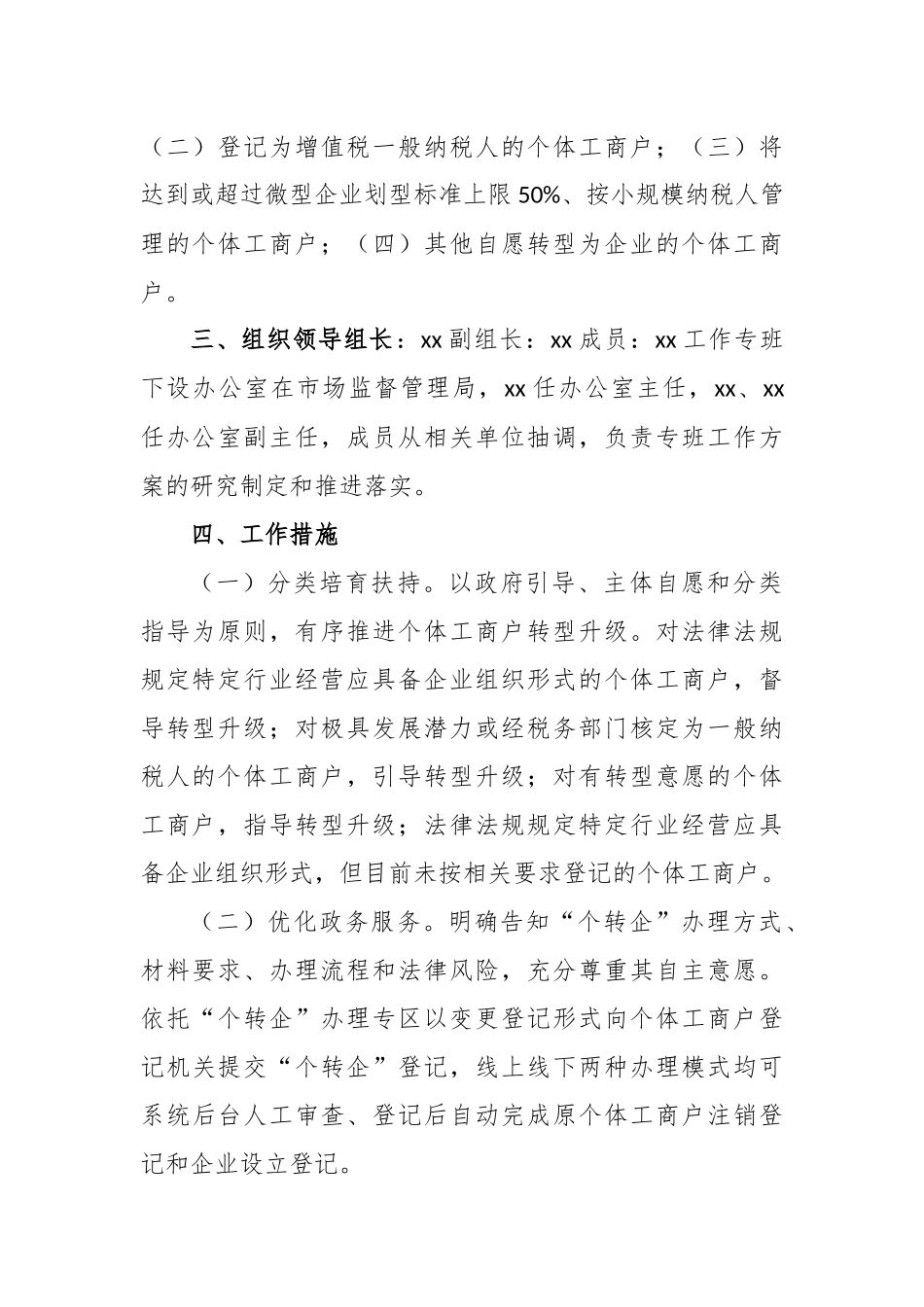 全市2024年“个转企”行动实施方案_第2页