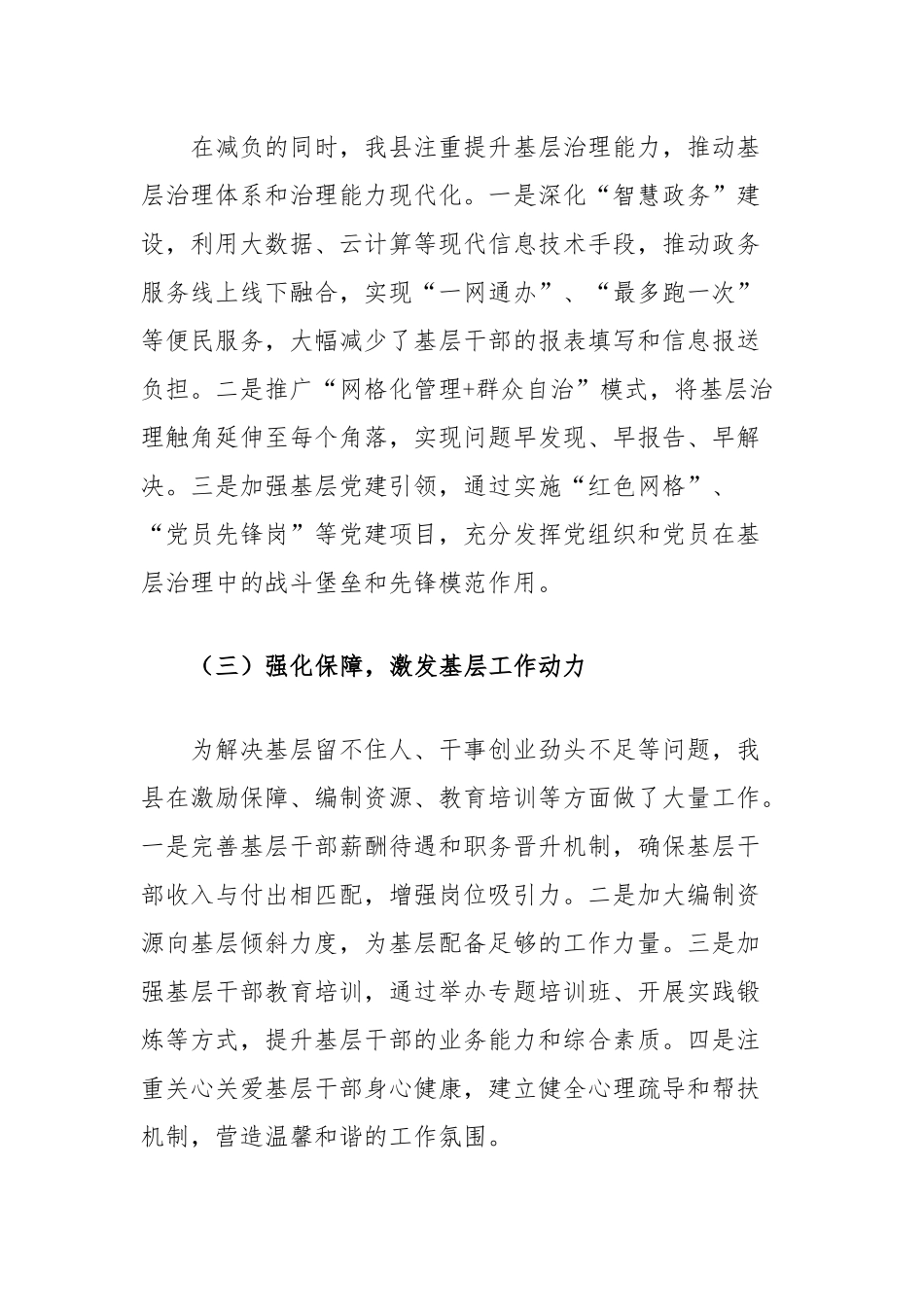 全县基层减负工作汇报材料_第2页