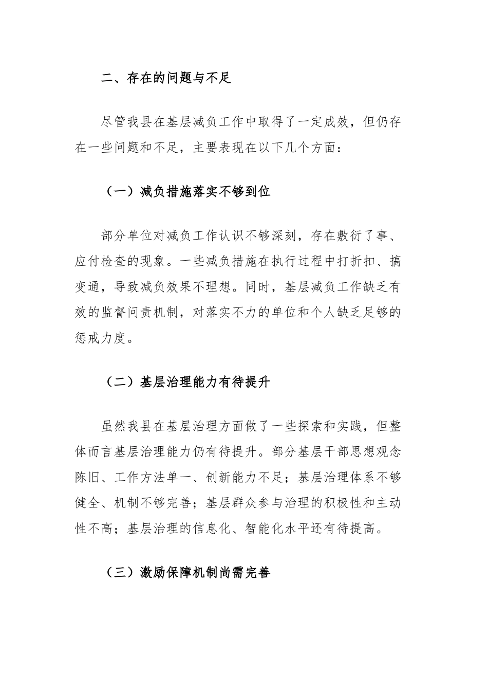 全县基层减负工作汇报材料_第3页