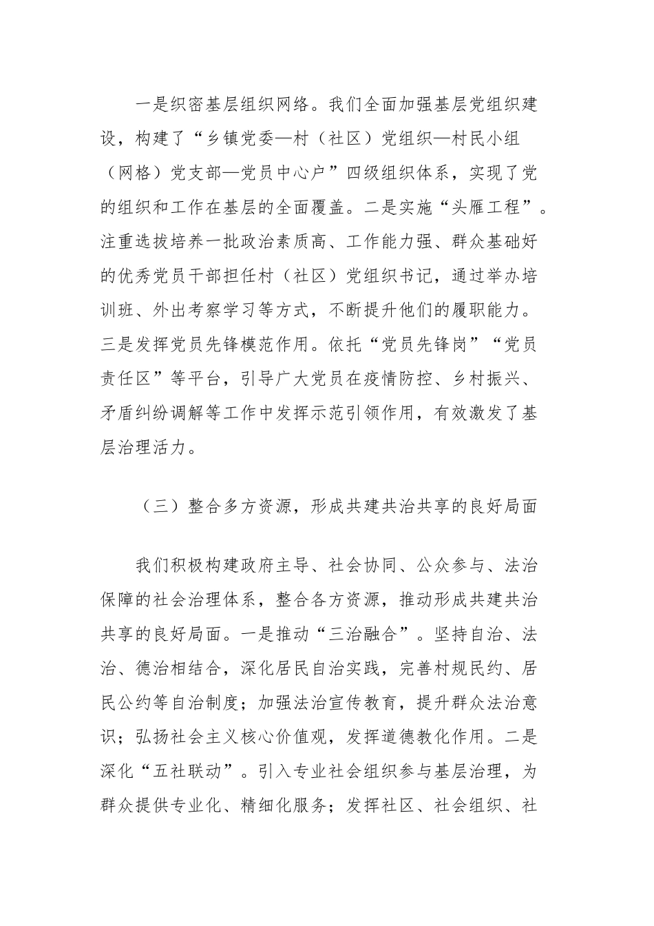 全县基层治理工作汇报材料_第2页