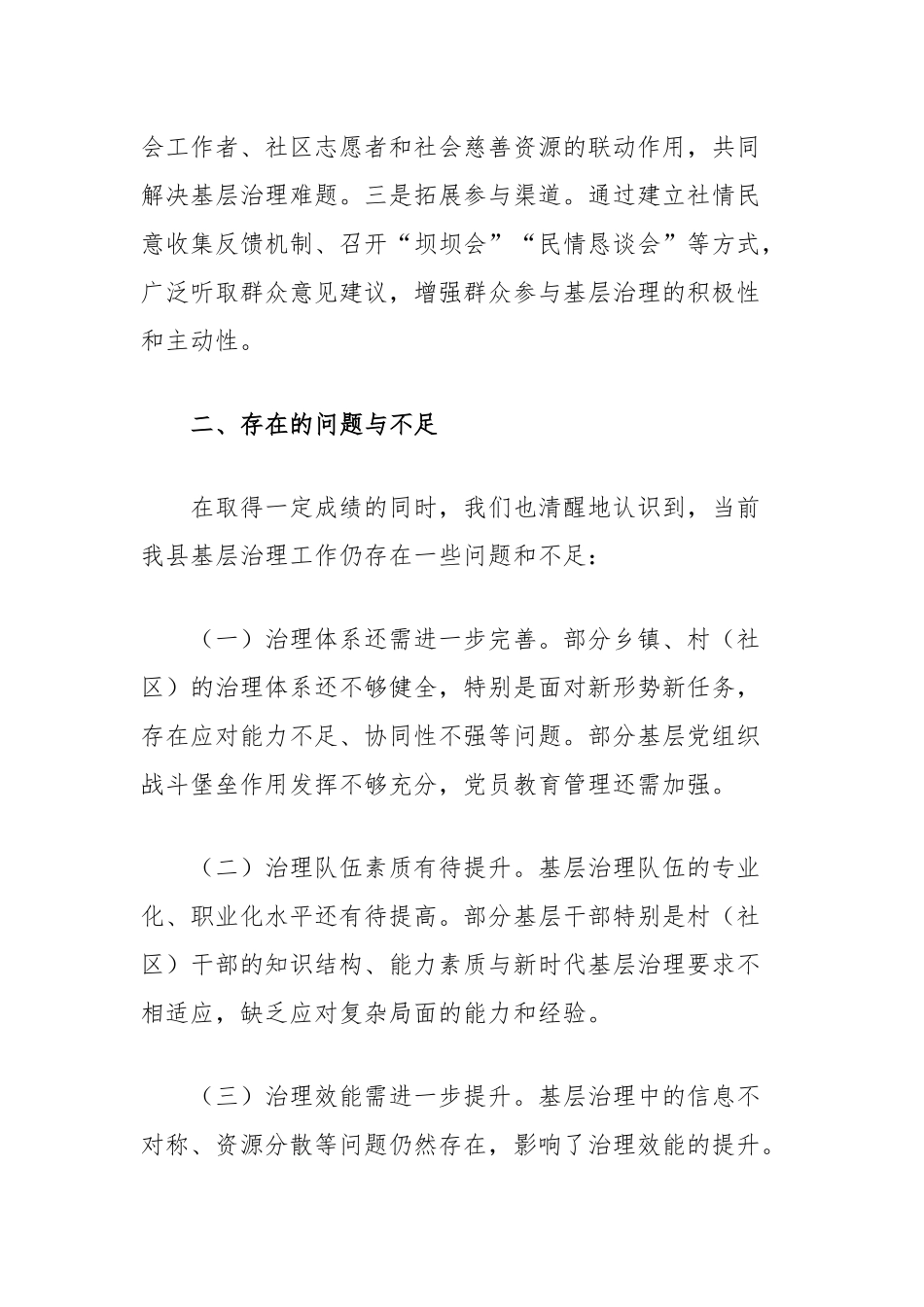 全县基层治理工作汇报材料_第3页