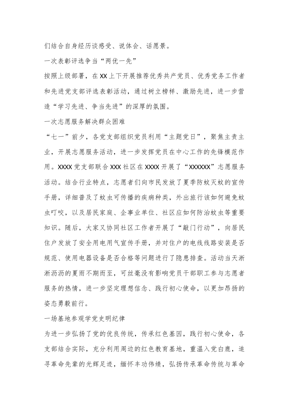 传承红色基因筑牢党纪底线——XXX开展“十个一”系列活动庆“党的生日”_第2页