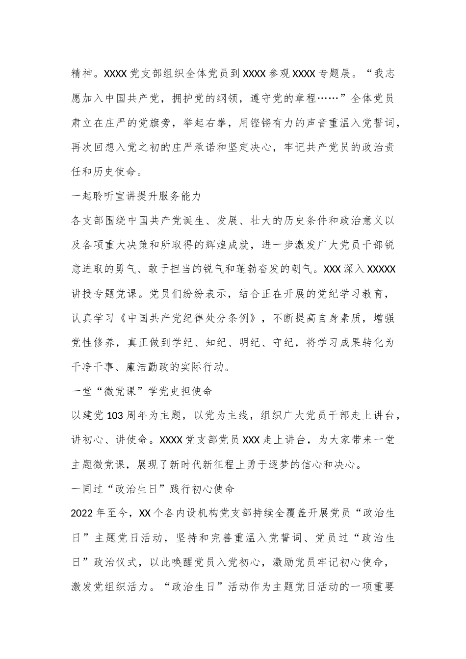 传承红色基因筑牢党纪底线——XXX开展“十个一”系列活动庆“党的生日”_第3页