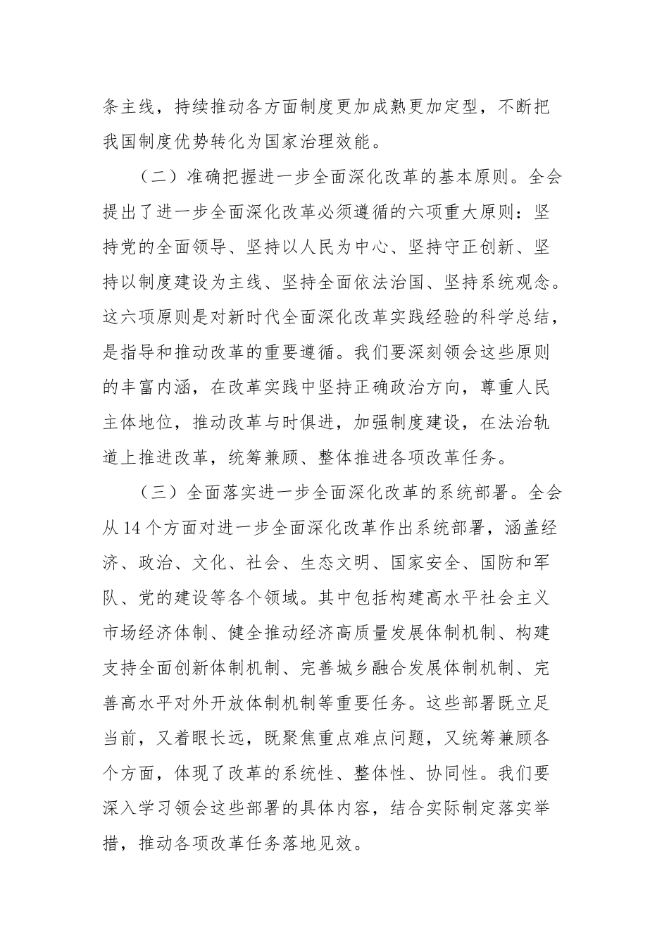 传达学习党的二十届三中全会精神时的讲话_第3页