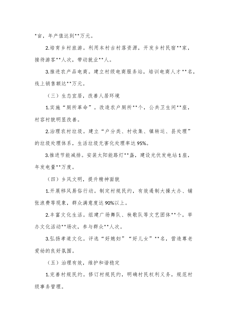 村党支部书记上半年述职报告_第2页