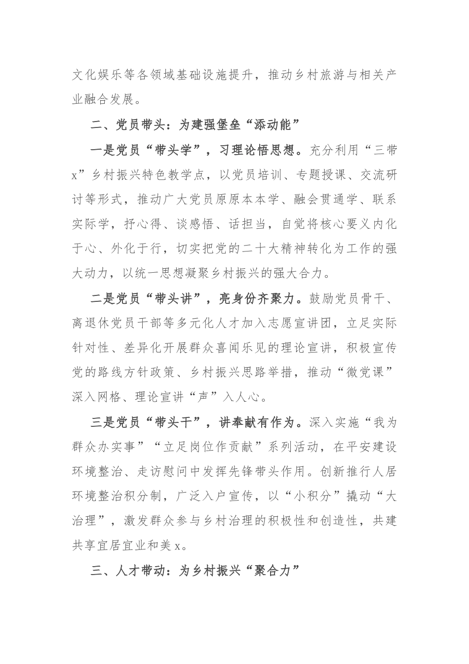 村党支部书记在党建品牌建设经验交流会上的发言_第2页