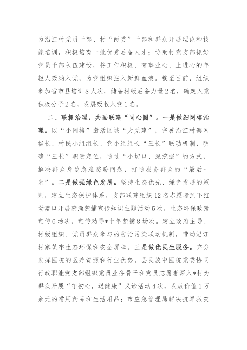 村委书记在党建联建创建工作推进会上的交流发言_第2页