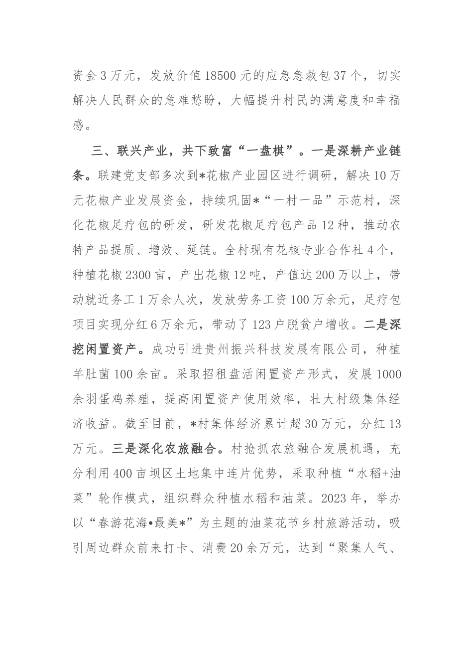 村委书记在党建联建创建工作推进会上的交流发言_第3页