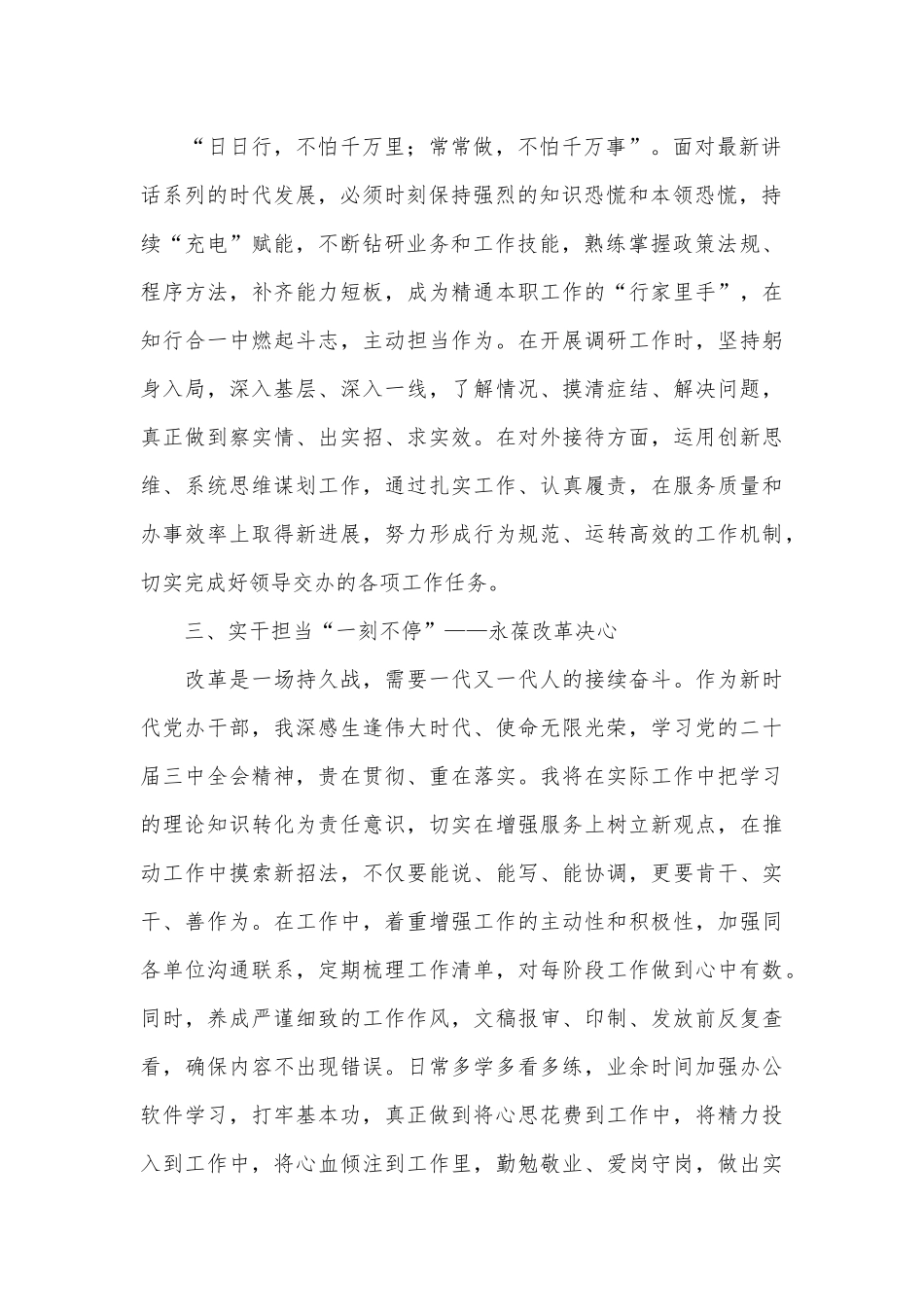 党办干部学习党的二十届三中全会精神感悟_第2页