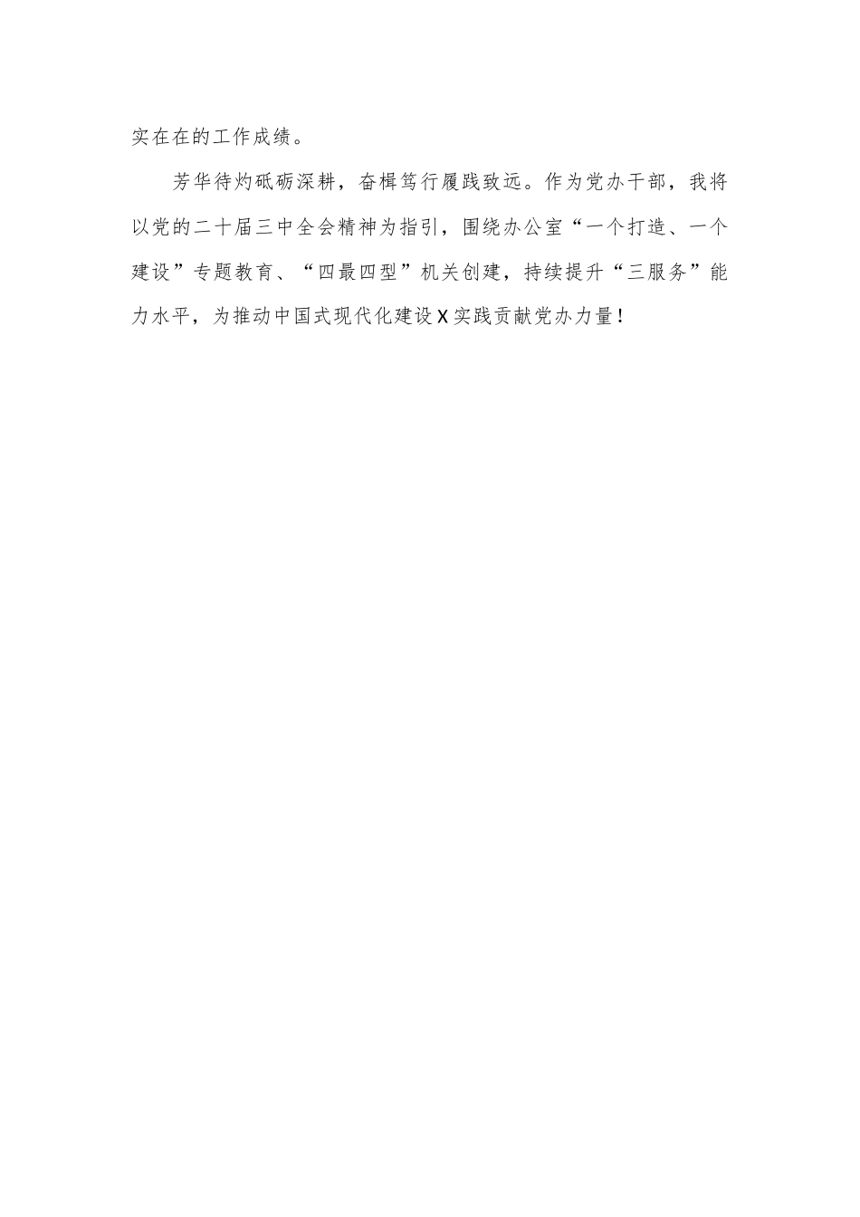 党办干部学习党的二十届三中全会精神感悟_第3页