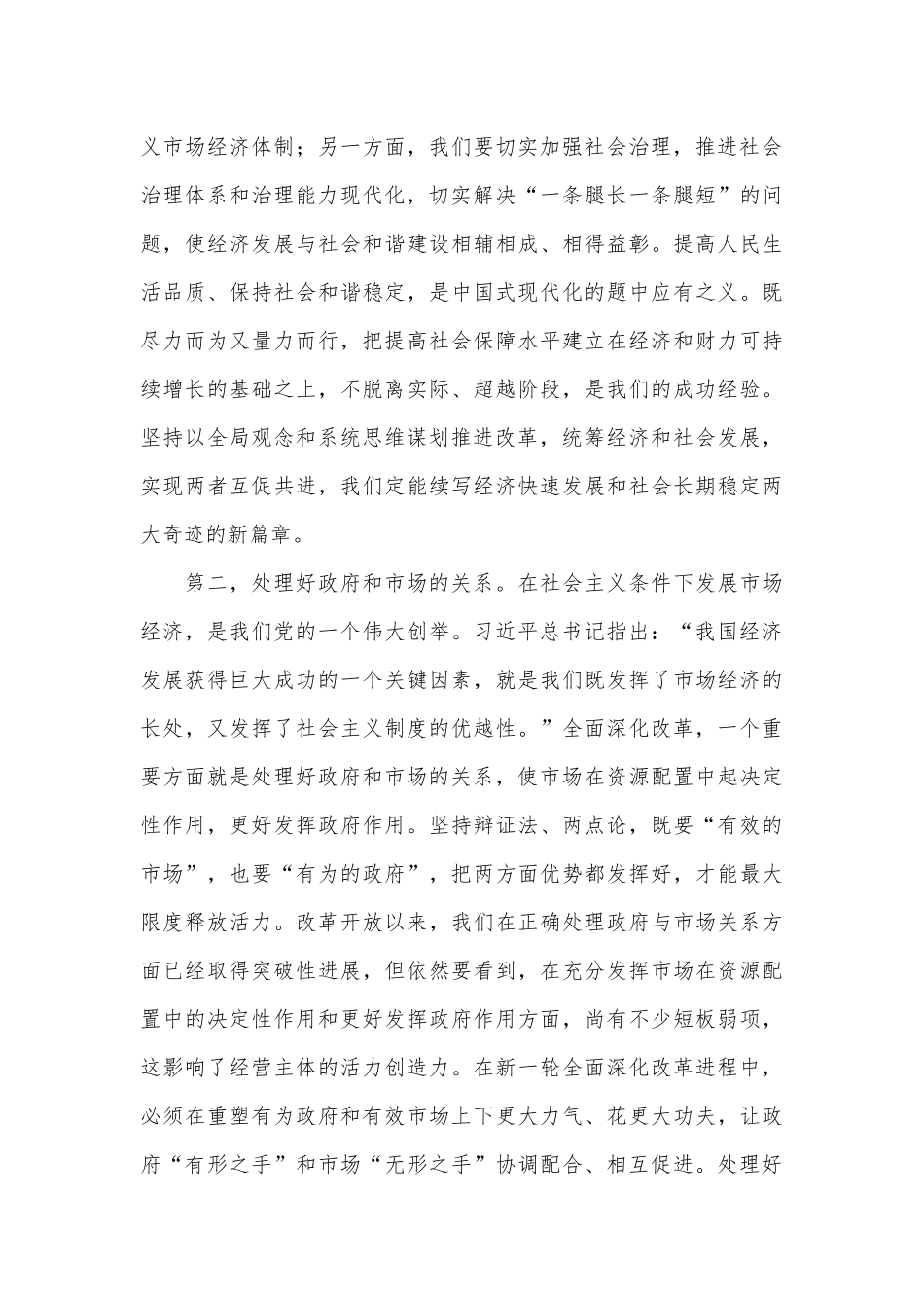 党的二十届三中全会解读讲稿：绘就改革蓝图，吹响新起点上进一步全面深化改革号角，奋力开创中国式现代化建设新局面_第3页