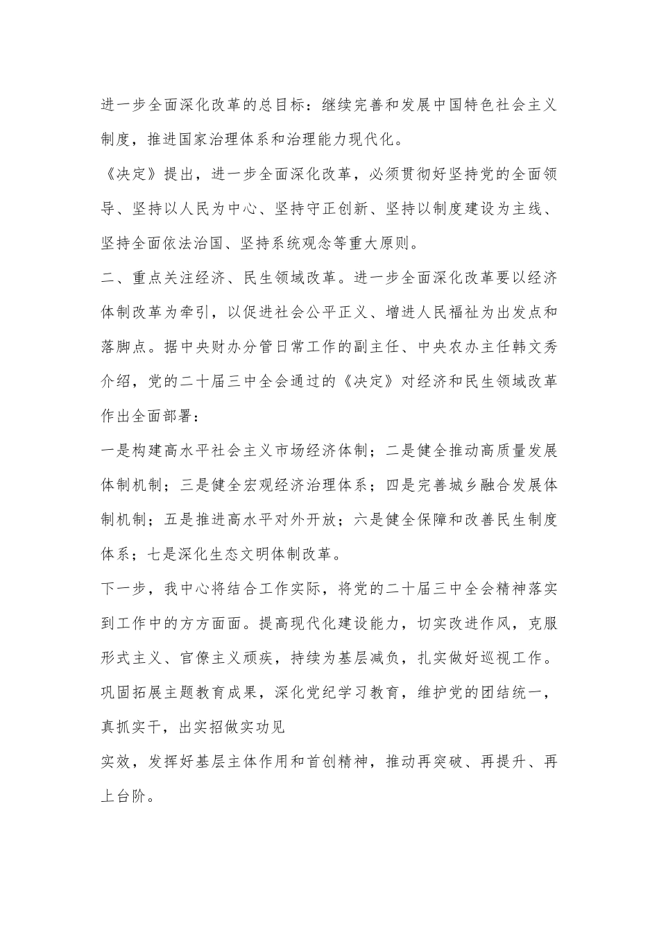 党的二十届三中全会精神的贯彻落实情况_第2页