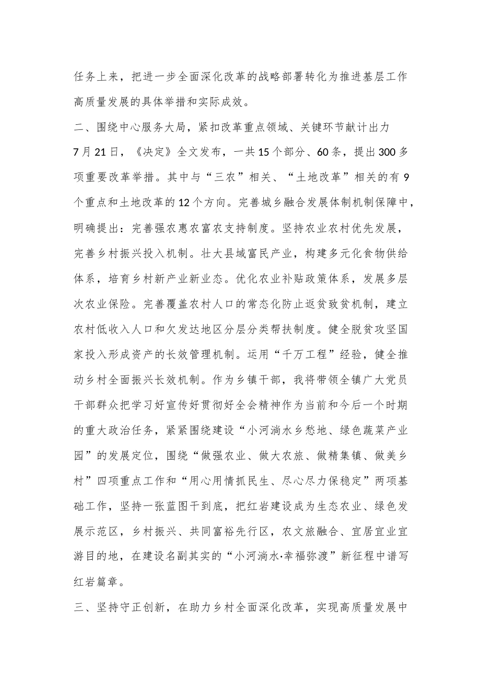 党的二十届三中全会精神交流研讨材料_第2页