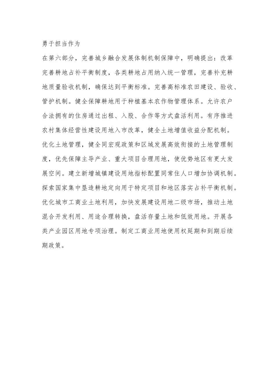 党的二十届三中全会精神交流研讨材料_第3页