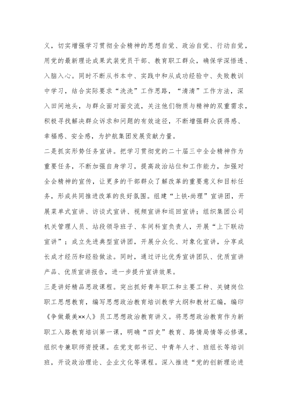 党的二十届三中全会精神心得体会_第2页
