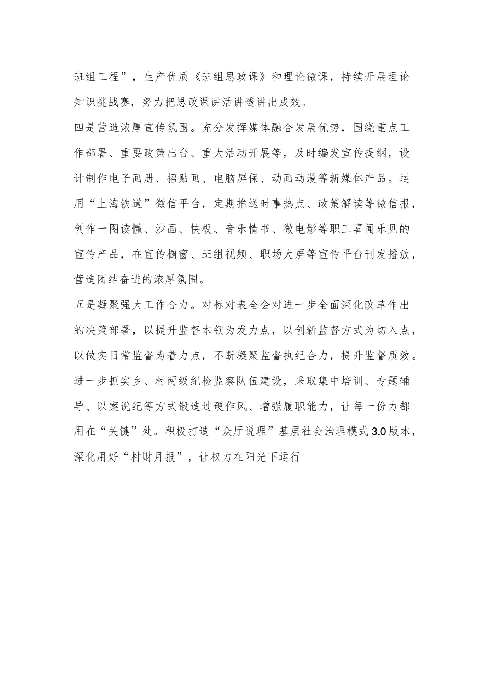 党的二十届三中全会精神心得体会_第3页