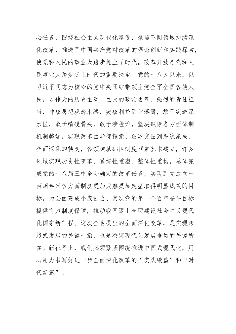 党的二十届三中全会精神学习感悟：争当行动派实干家奋力谱写新时代发展新篇章_第2页