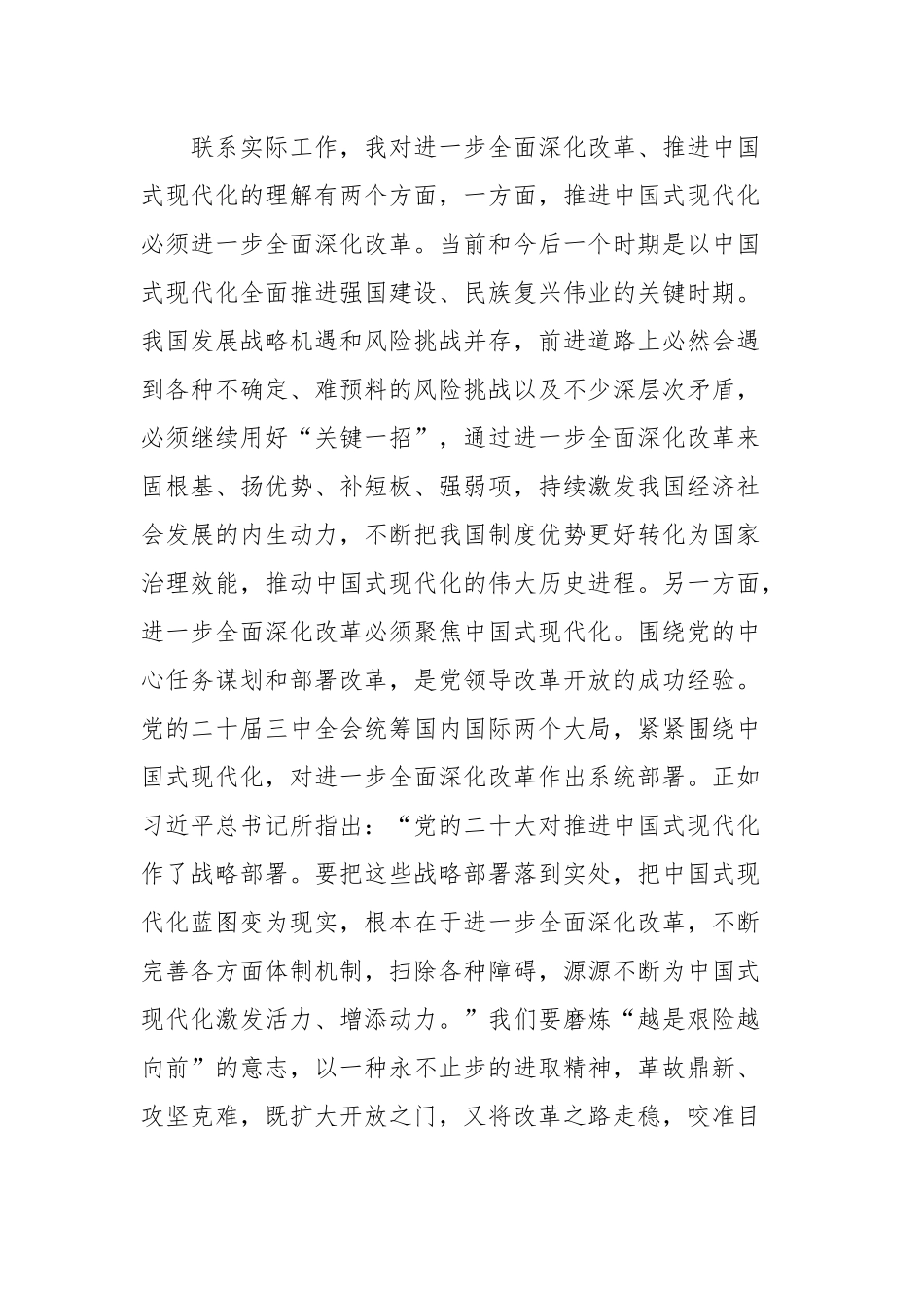 党的二十届三中全会精神学习感悟：争当行动派实干家奋力谱写新时代发展新篇章_第3页