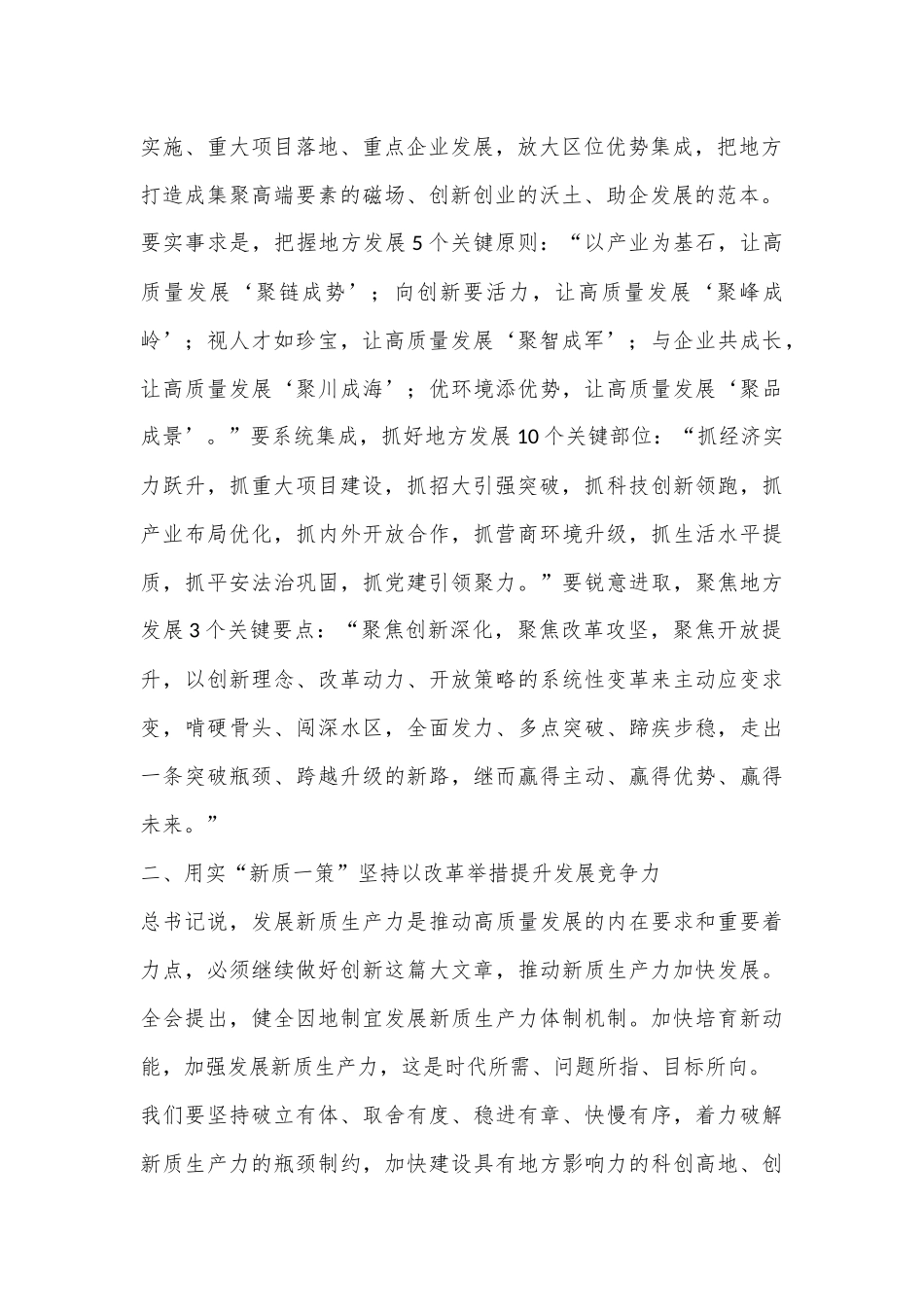 党的二十届三中全会精神学习体会_第2页