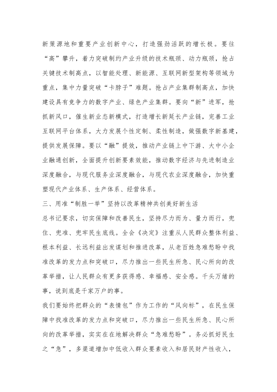 党的二十届三中全会精神学习体会_第3页