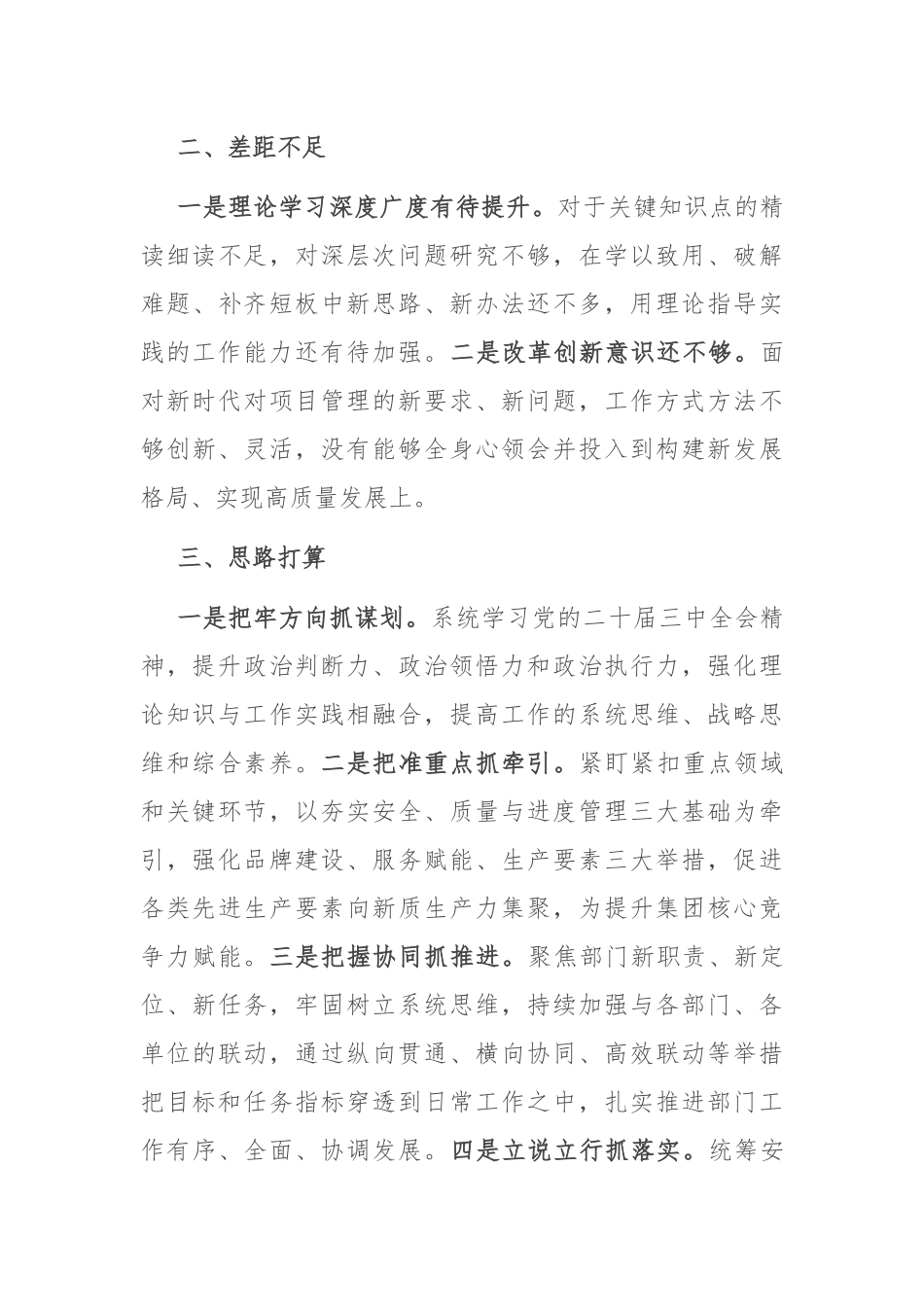 党的二十届三中全会精神专题学习交流研讨发言材料（市直企业）_第3页