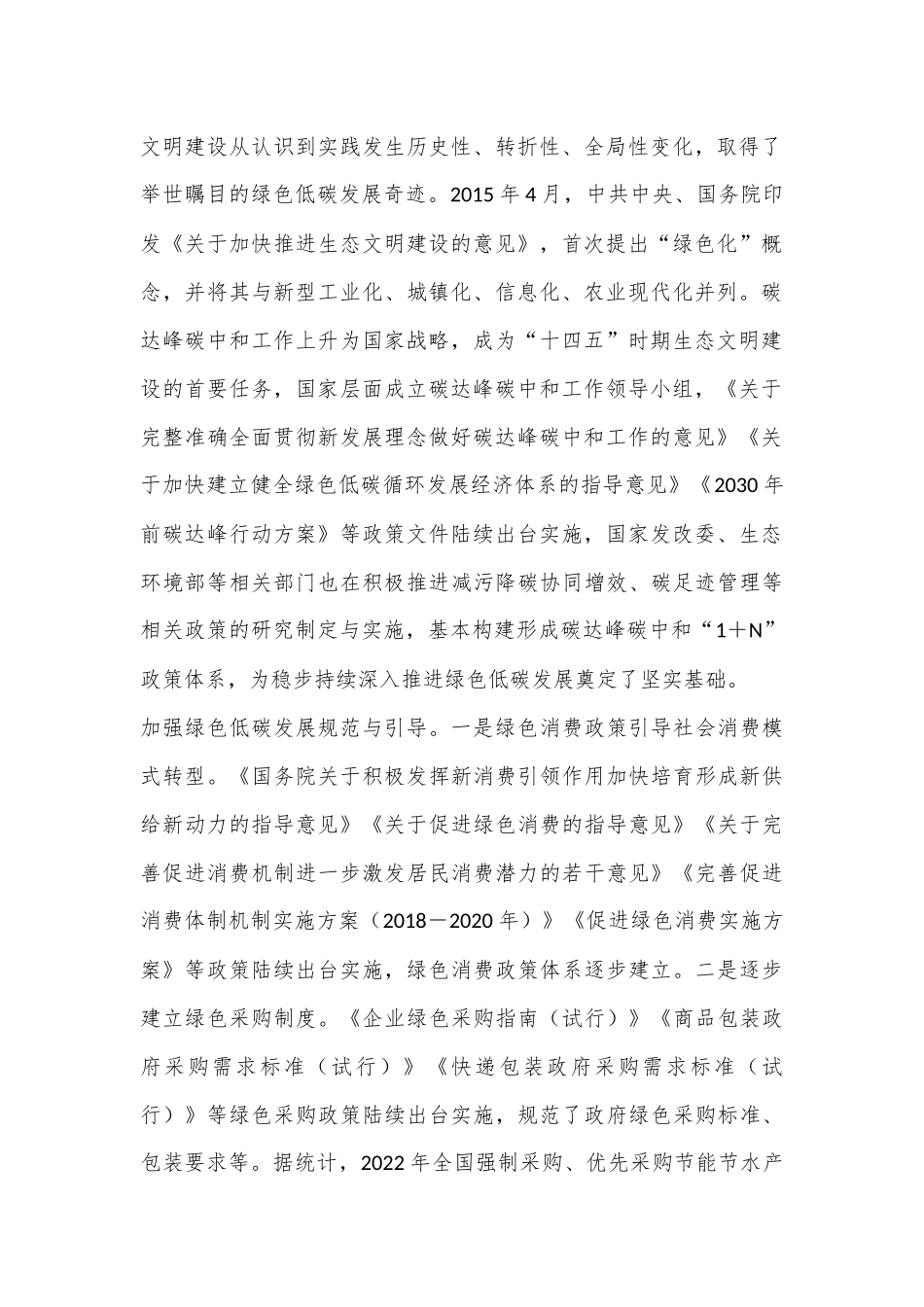 党的二十届三中全会宣讲稿：培育发展绿色生产力全面推进美丽中国建设_第2页