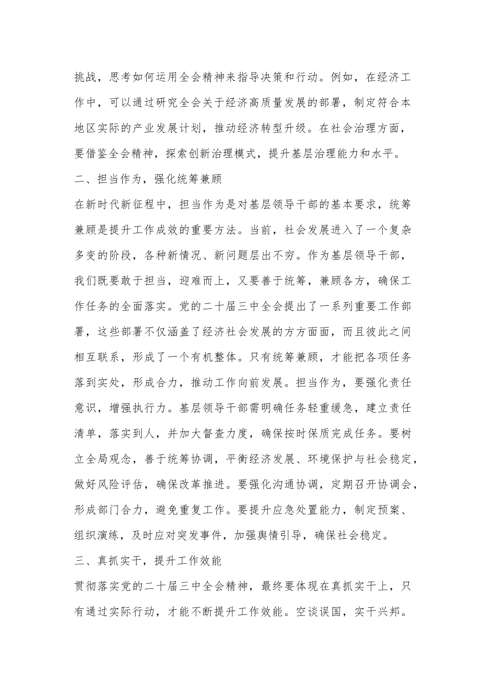党的二十届三中全会研讨发言材料_第2页