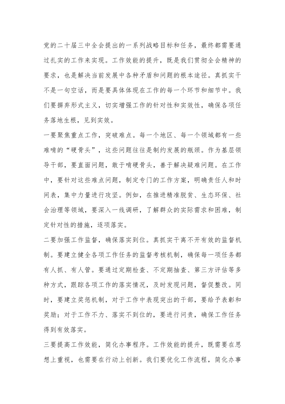 党的二十届三中全会研讨发言材料_第3页