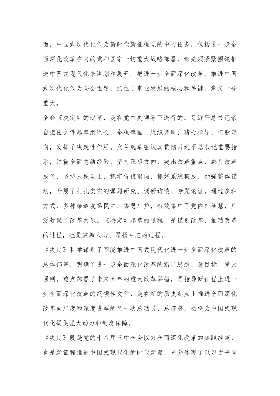 党的三中全会精神专题宣讲稿（详细版）_第2页