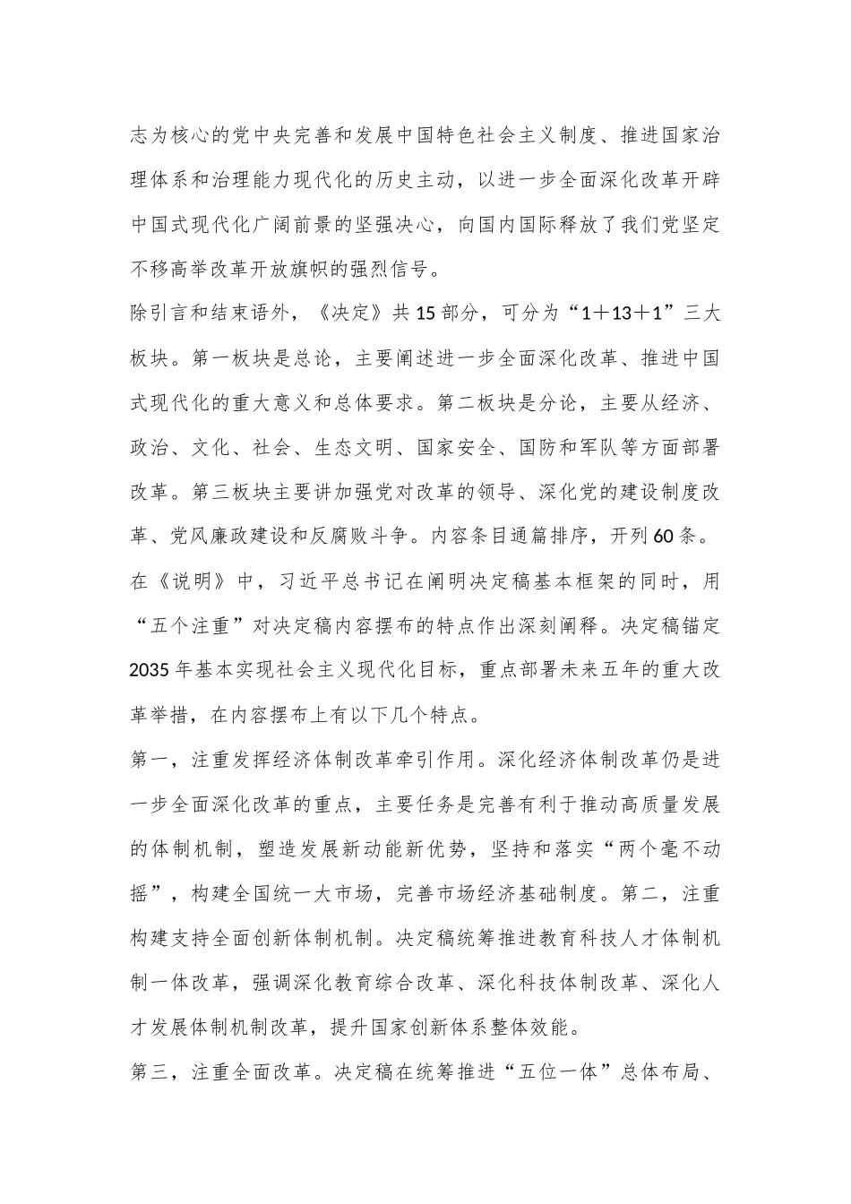党的三中全会精神专题宣讲稿（详细版）_第3页