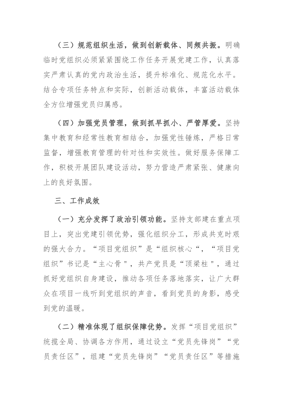 党建创新案例：市推行党组织建在项目上 助推重点项目“加速跑”_第3页