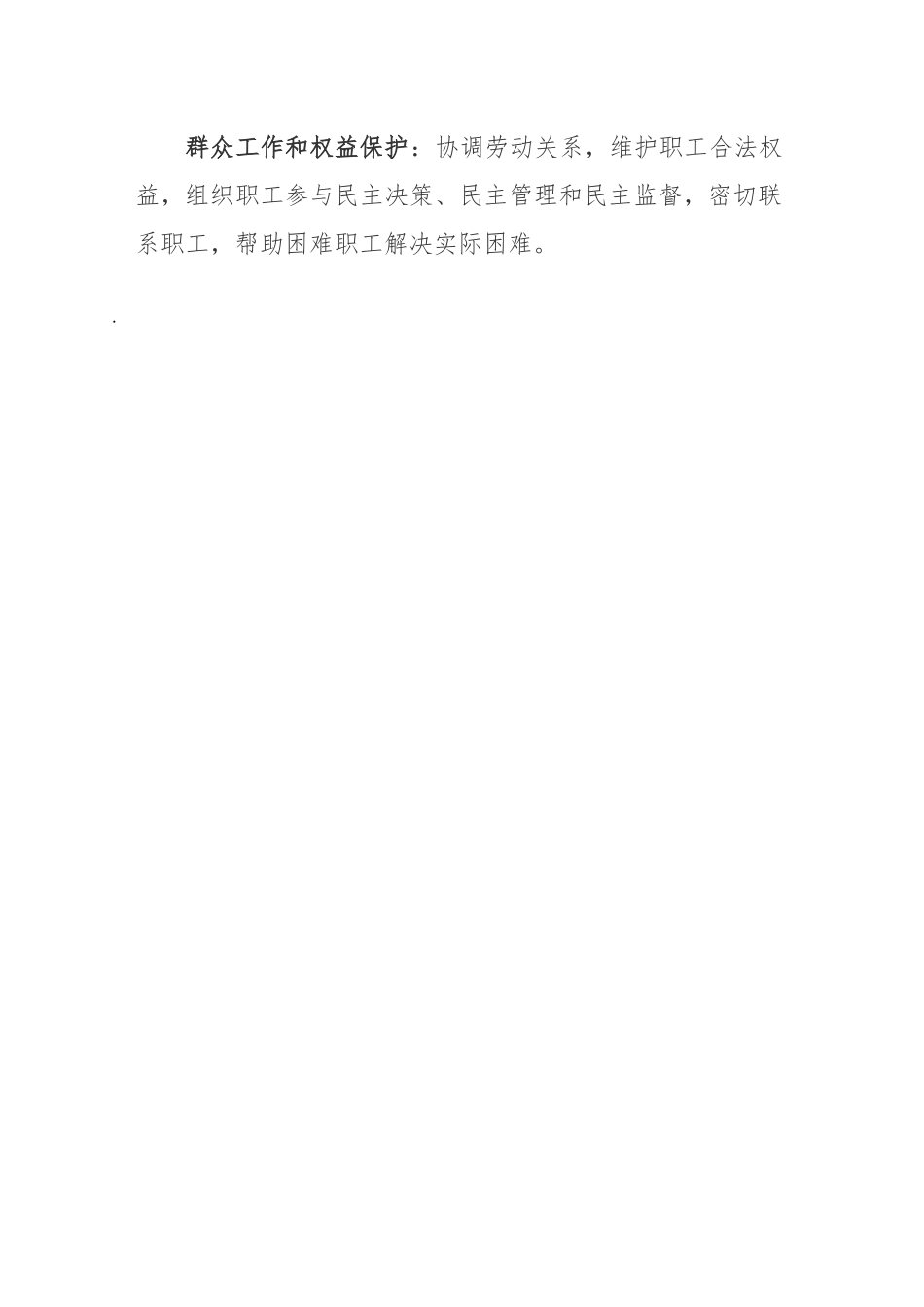 党建工作部工作岗位名称和职责_第2页