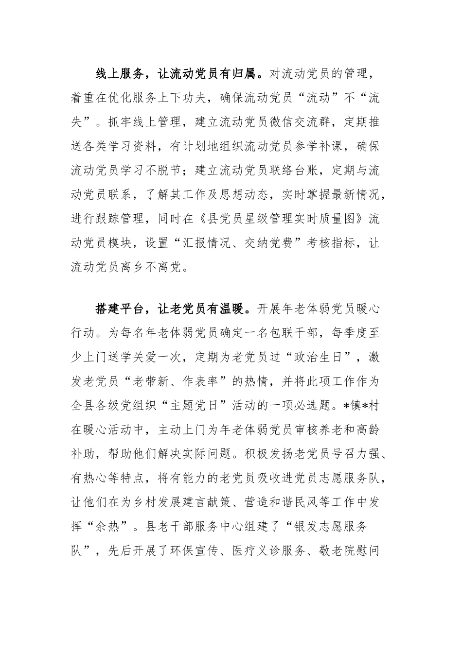 党建工作经验：四管齐下强化党员分类管理_第2页