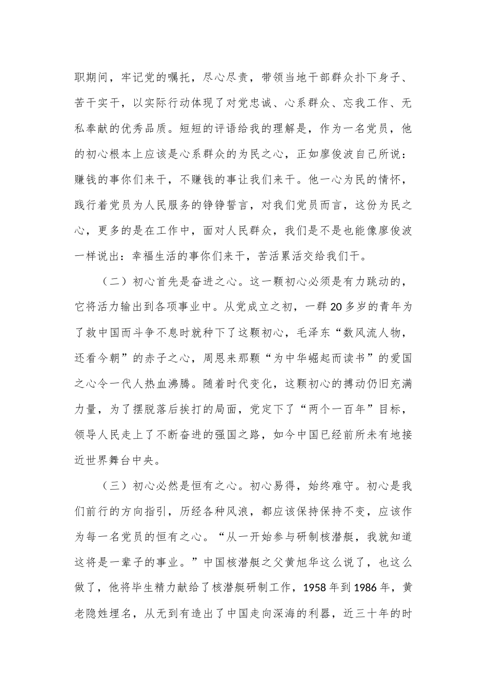 党课：初心不忘 奋斗不息_第2页